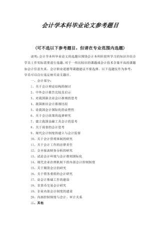 会计专业毕业论文题目参考