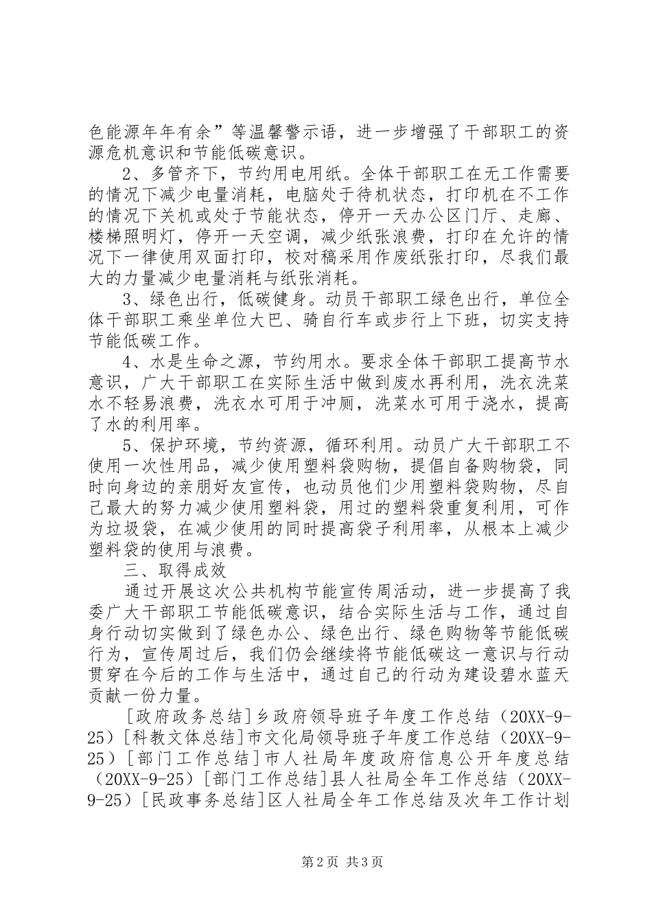2024年区管委会公共机构节能宣传周工作总结_第2页