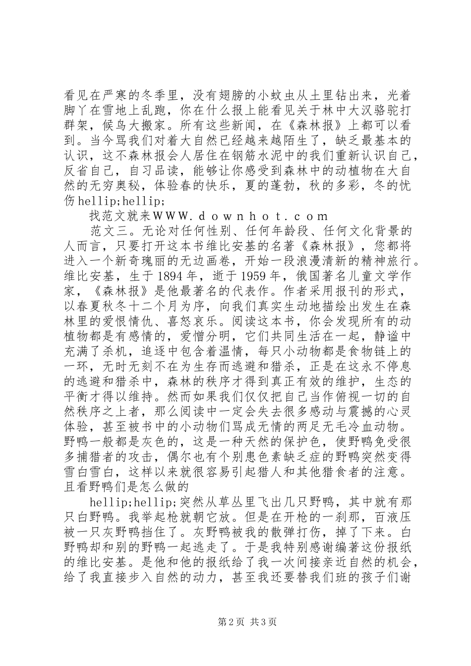 2024年森林报读后感五则_第2页