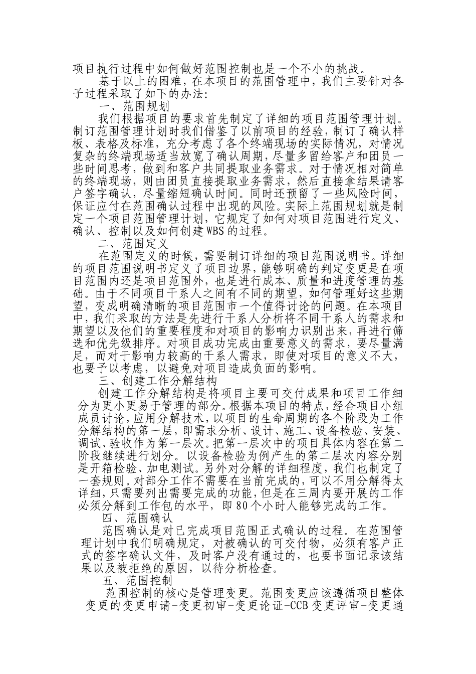 信息系统项目管理师高分论文-范围管理_第2页