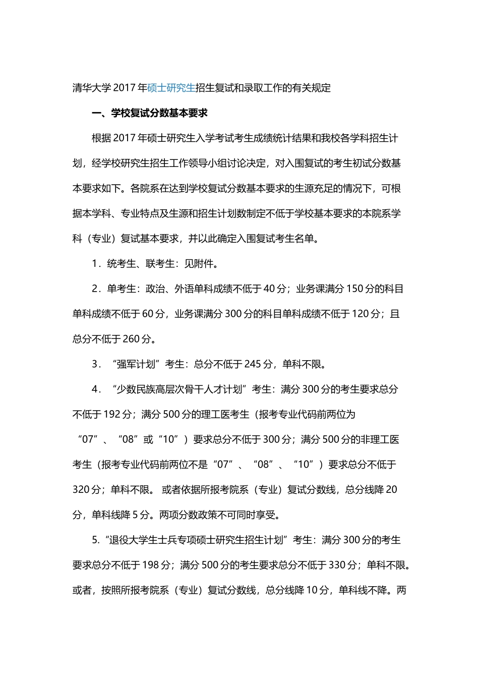 北航2017年录取分数线_第1页