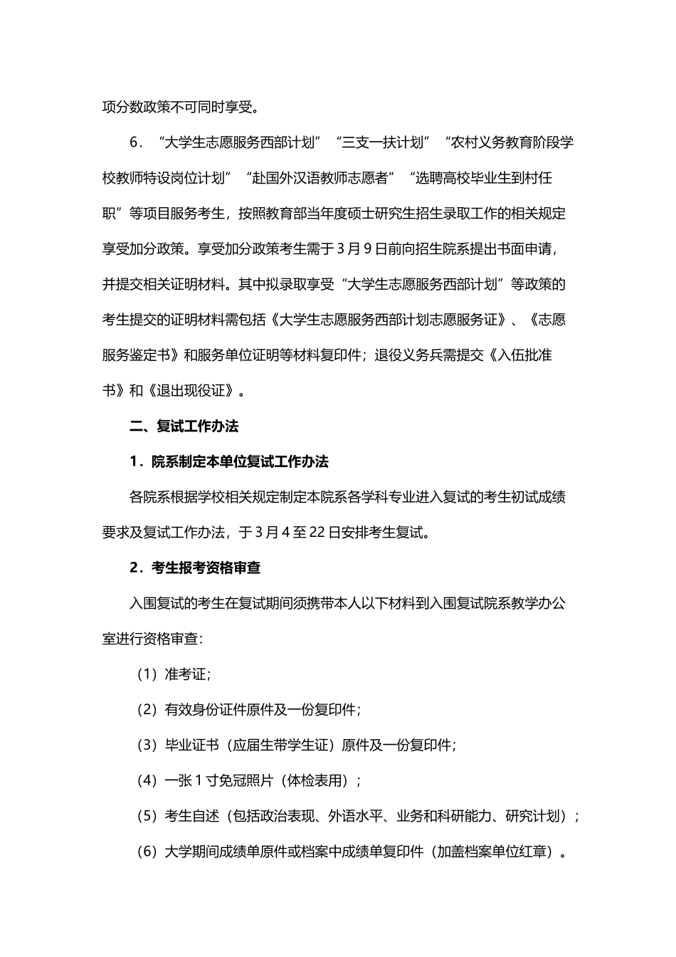 北航2017年录取分数线_第2页