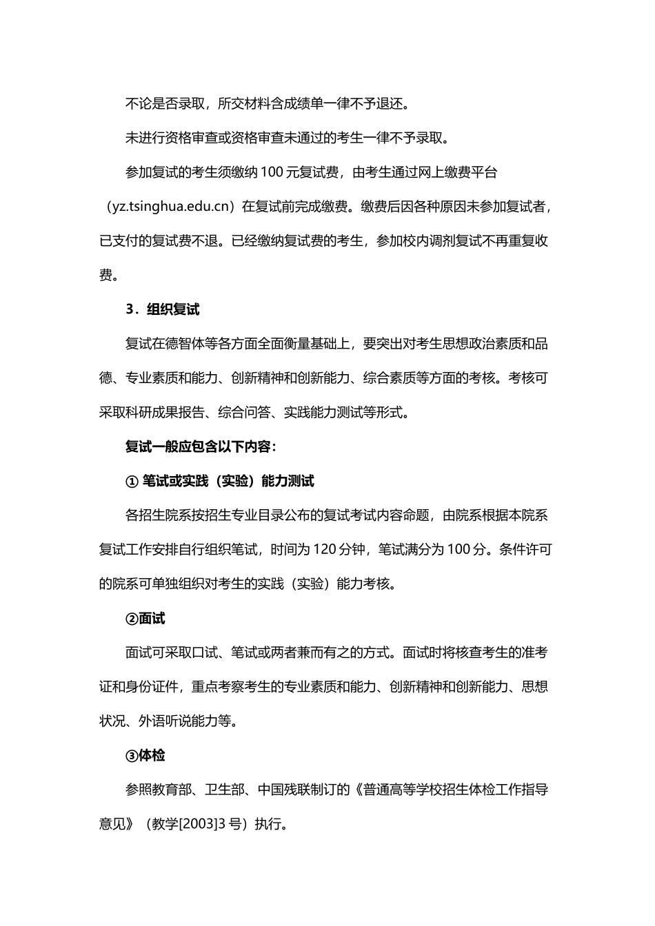 北航2017年录取分数线_第3页