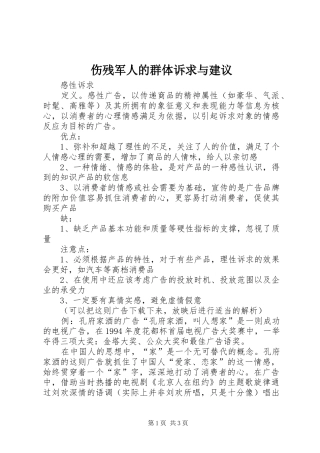 2024年伤残军人的群体诉求与建议