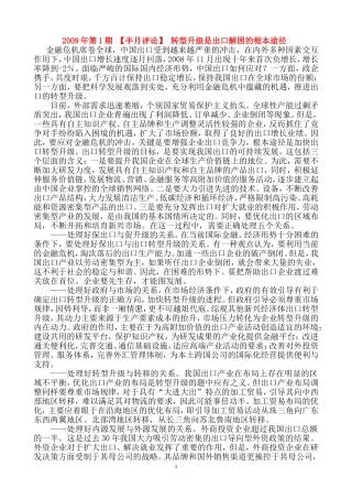 半月评论2009年24期全(终结版)