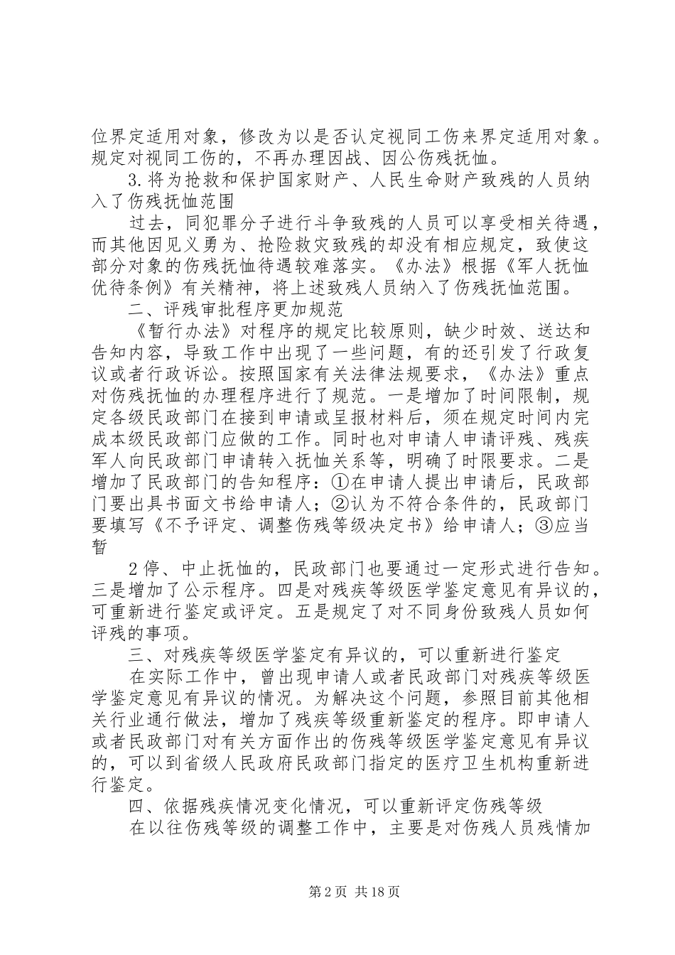 2024年伤残军人申请资料_第2页