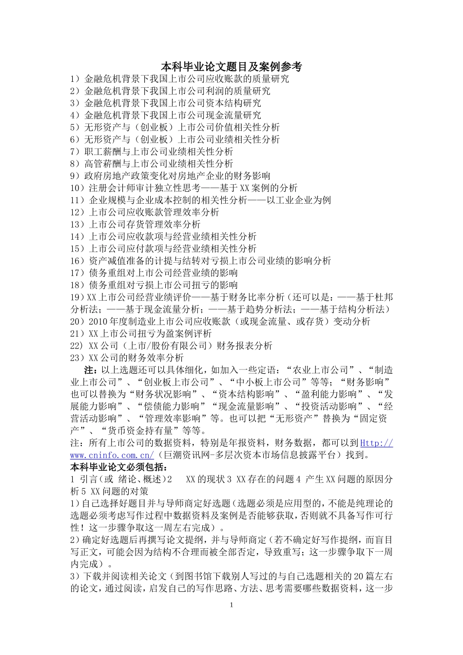 会计专业毕业论文题目及案例参考_第1页