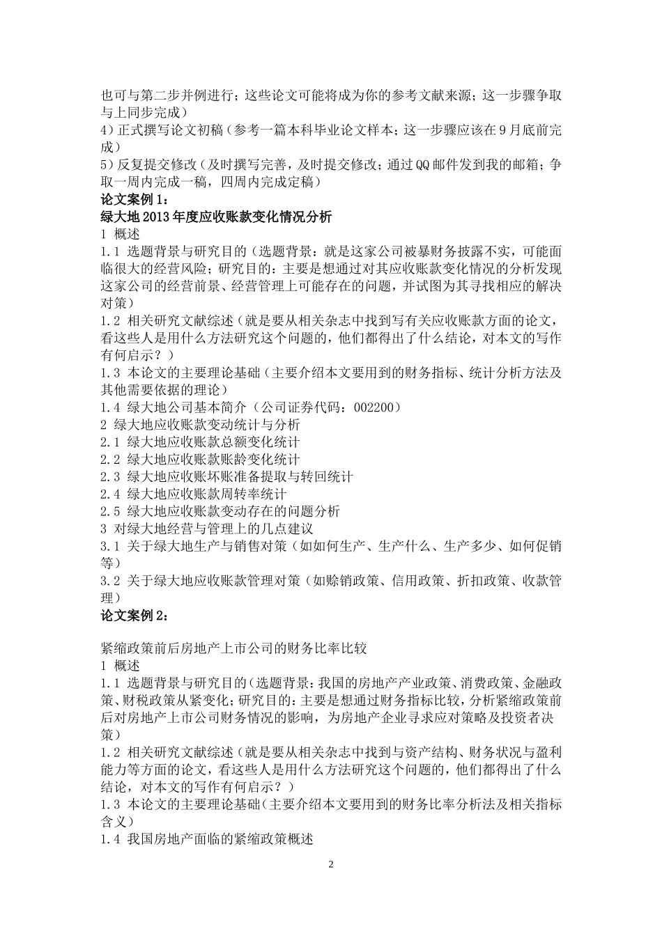 会计专业毕业论文题目及案例参考_第2页