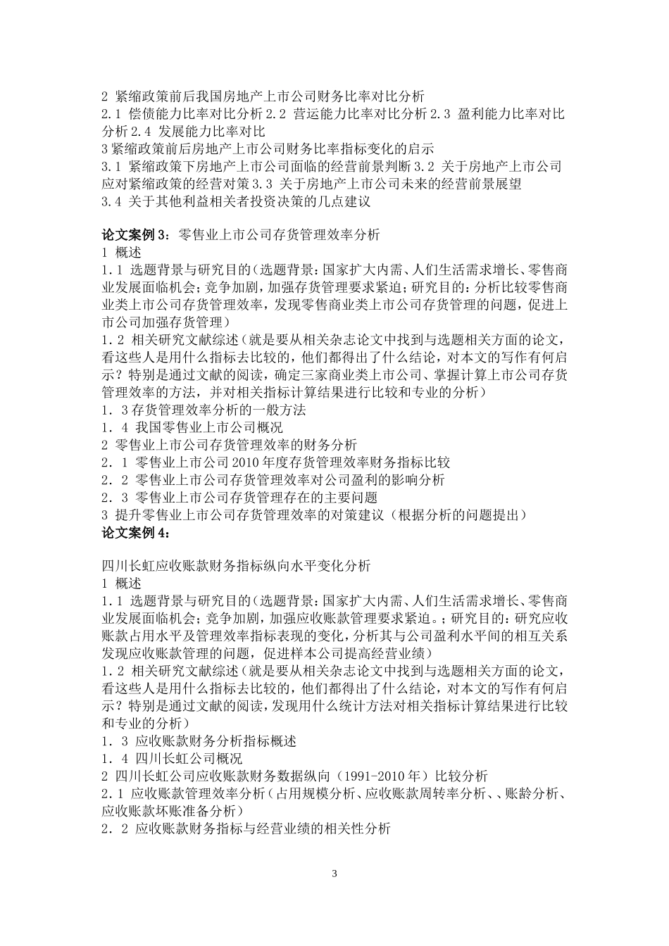 会计专业毕业论文题目及案例参考_第3页
