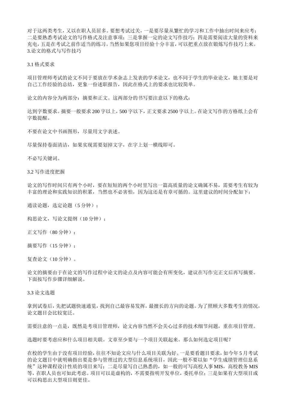 信息系统项目管理师论文材料及范例_第2页