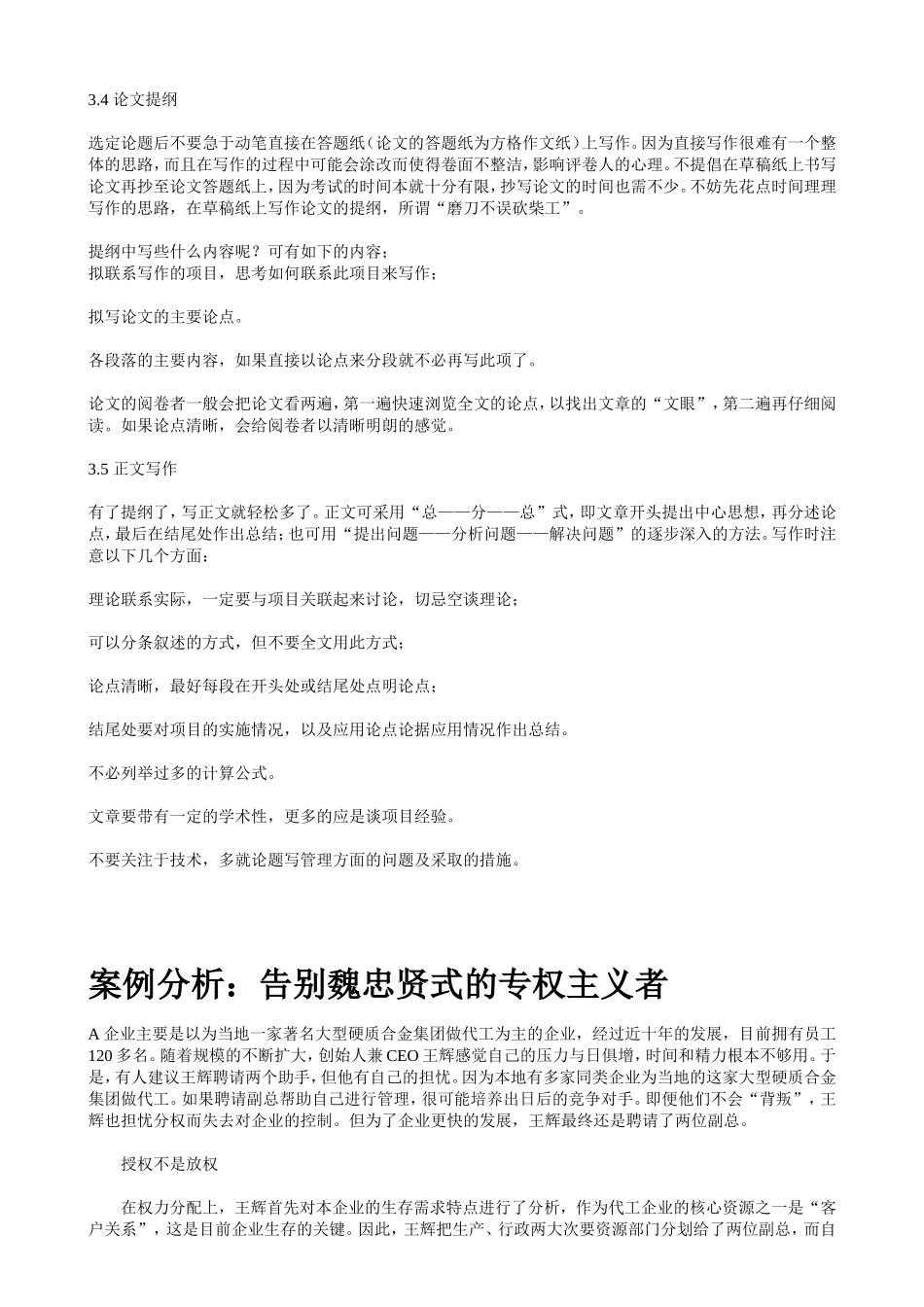 信息系统项目管理师论文材料及范例_第3页