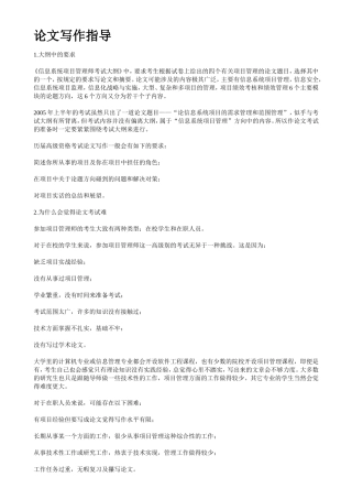 信息系统项目管理师论文材料及范例