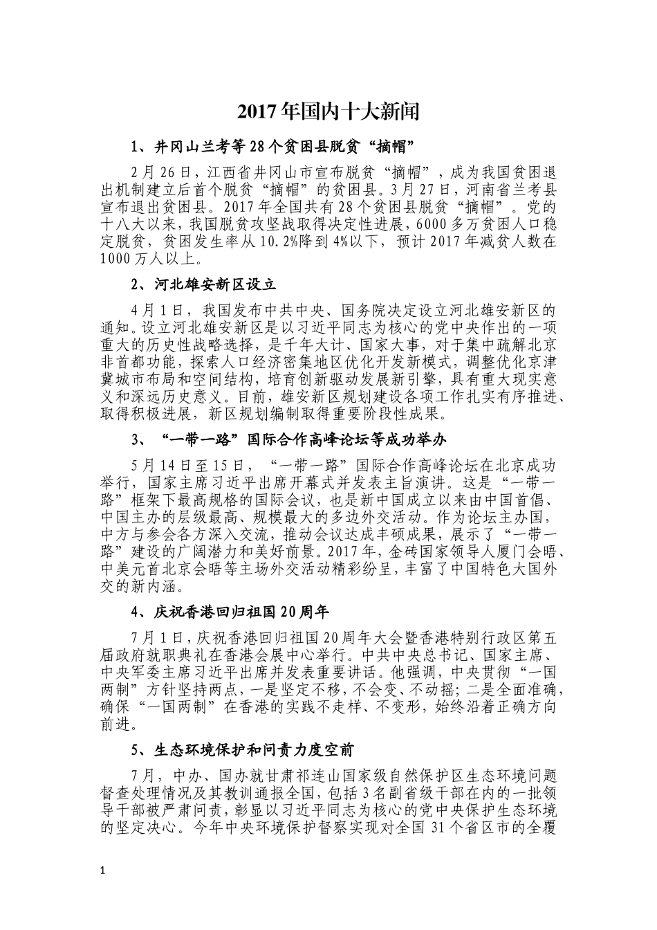 半月评论丨半月谈(2017.4-2018.4)_第2页