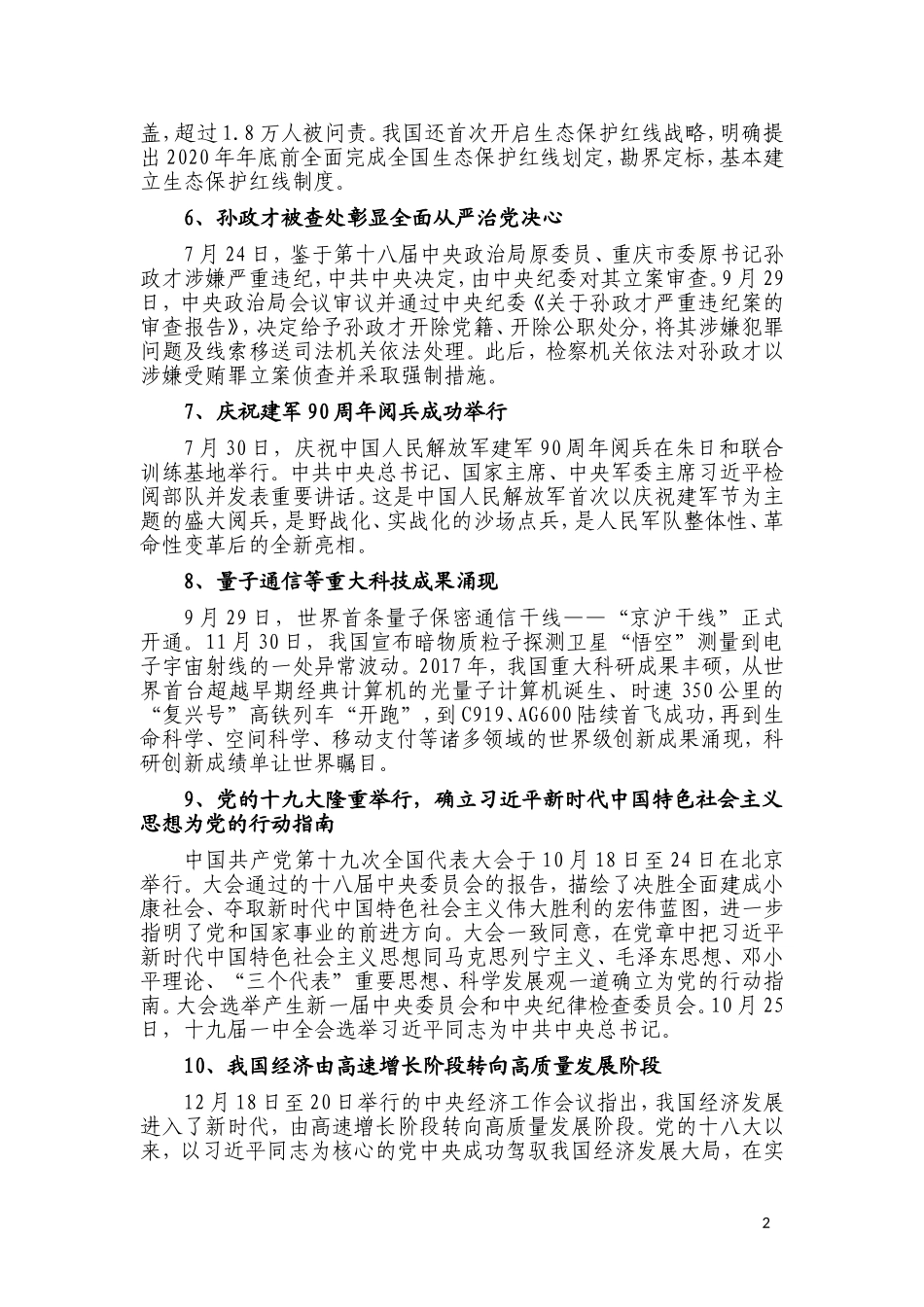 半月评论丨半月谈(2017.4-2018.4)_第3页