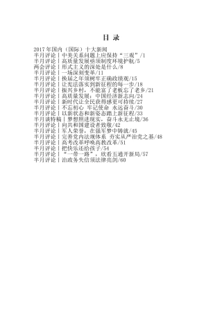 半月评论丨半月谈(2017.4-2018.4)