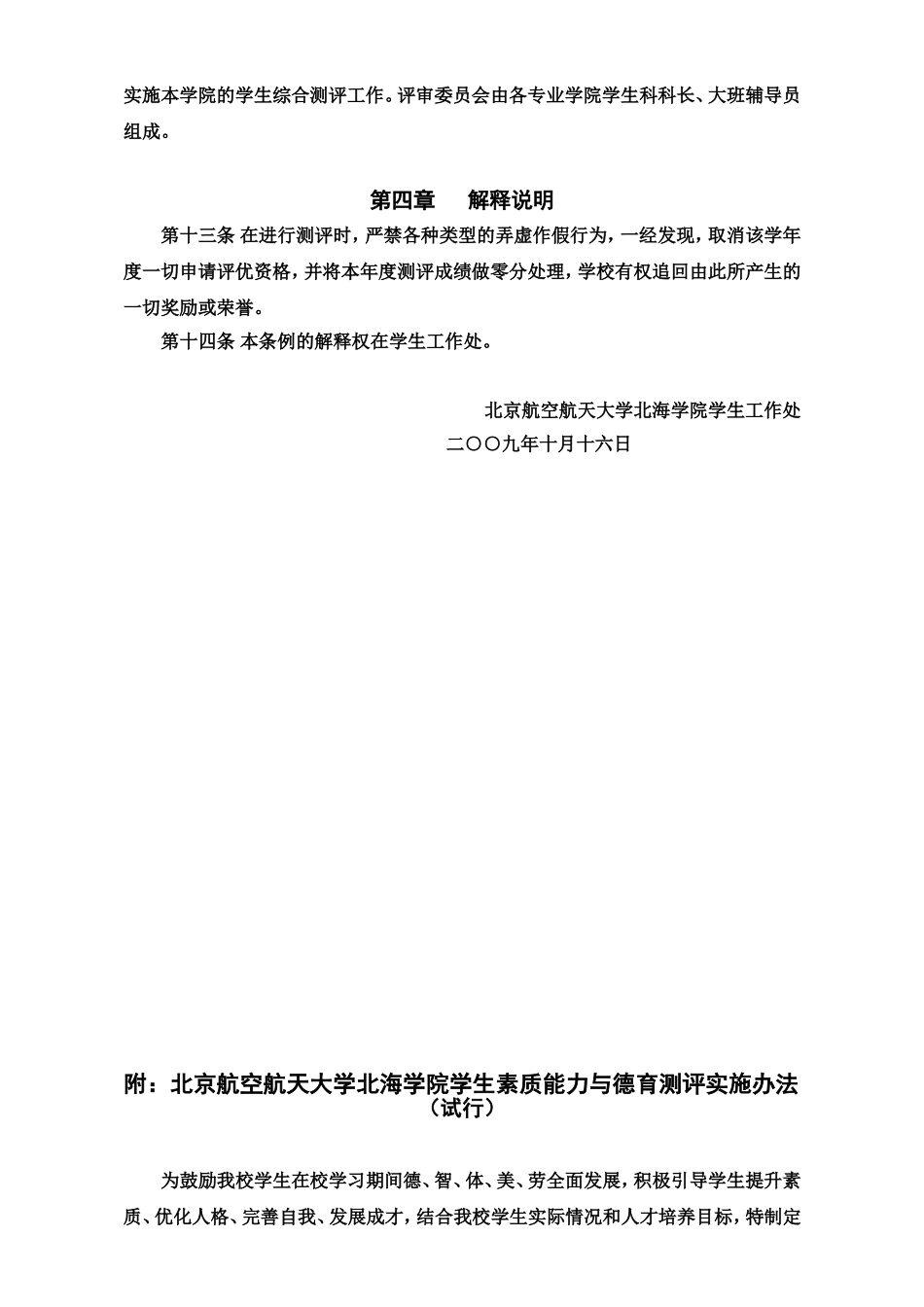 北航北海学院学生综合_第2页