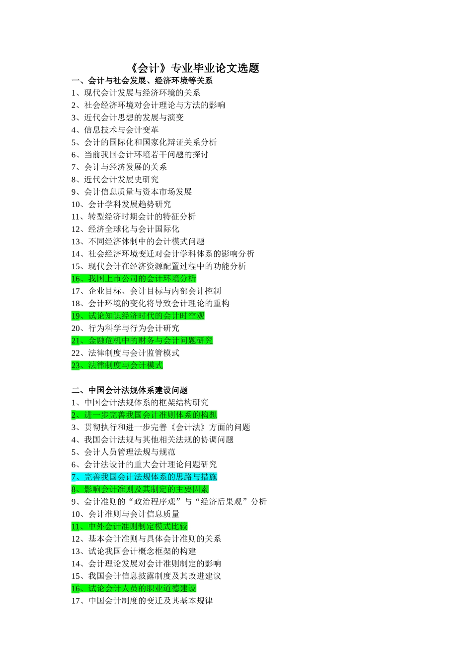 会计专业毕业论文选题_第1页