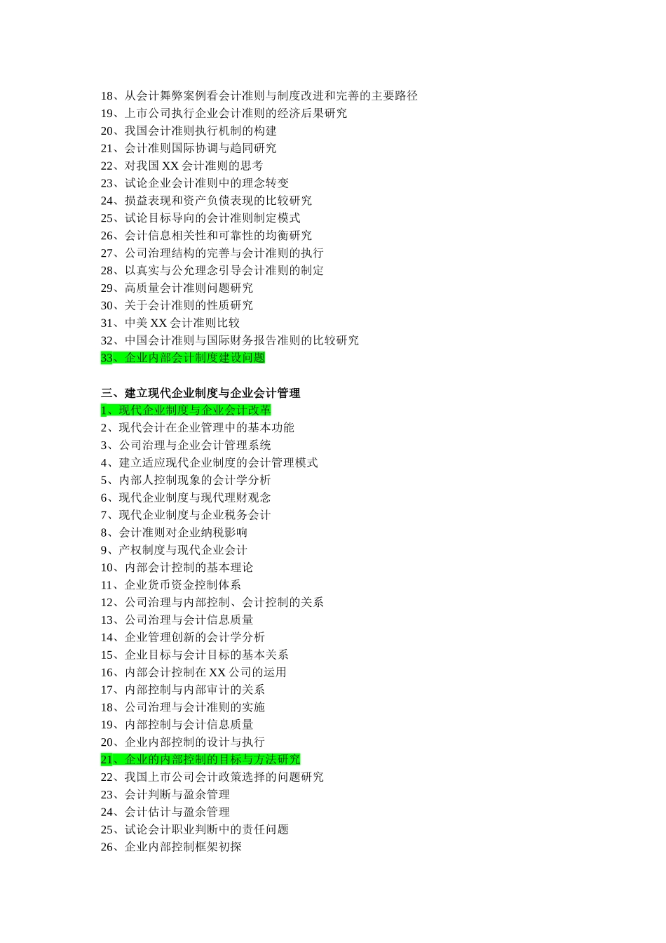 会计专业毕业论文选题_第2页
