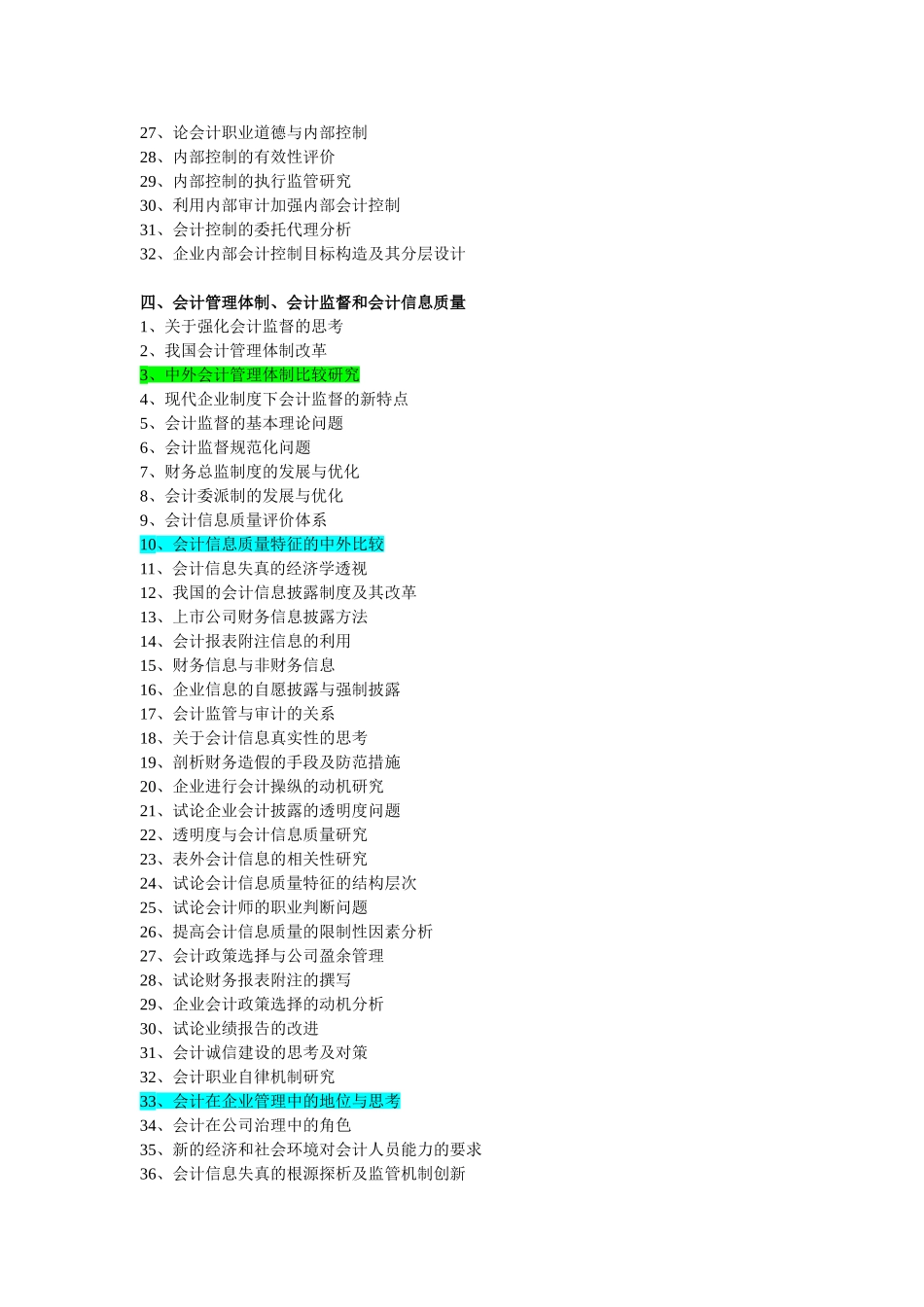 会计专业毕业论文选题_第3页