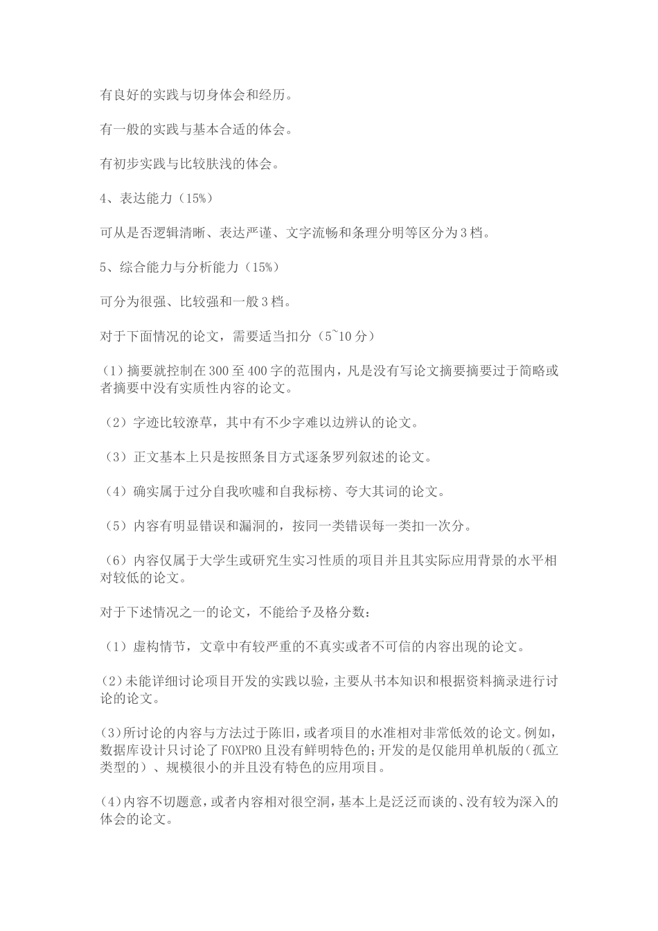 信息系统项目管理师论文大纲及评分标准_第3页