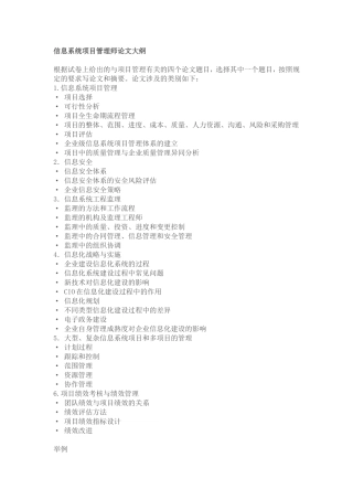 信息系统项目管理师论文大纲及评分标准