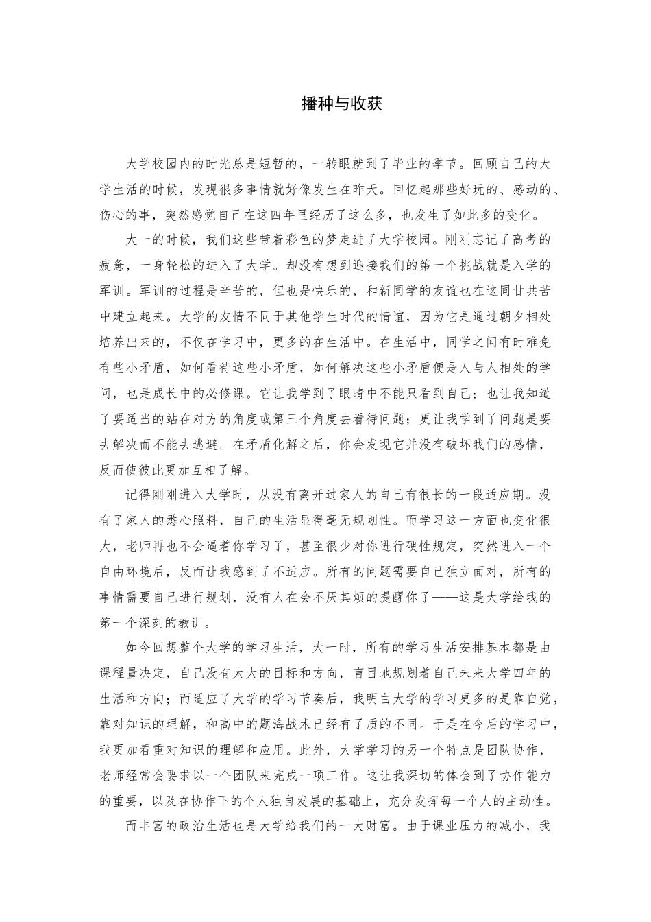 北航大四思想道德评价总结_第1页