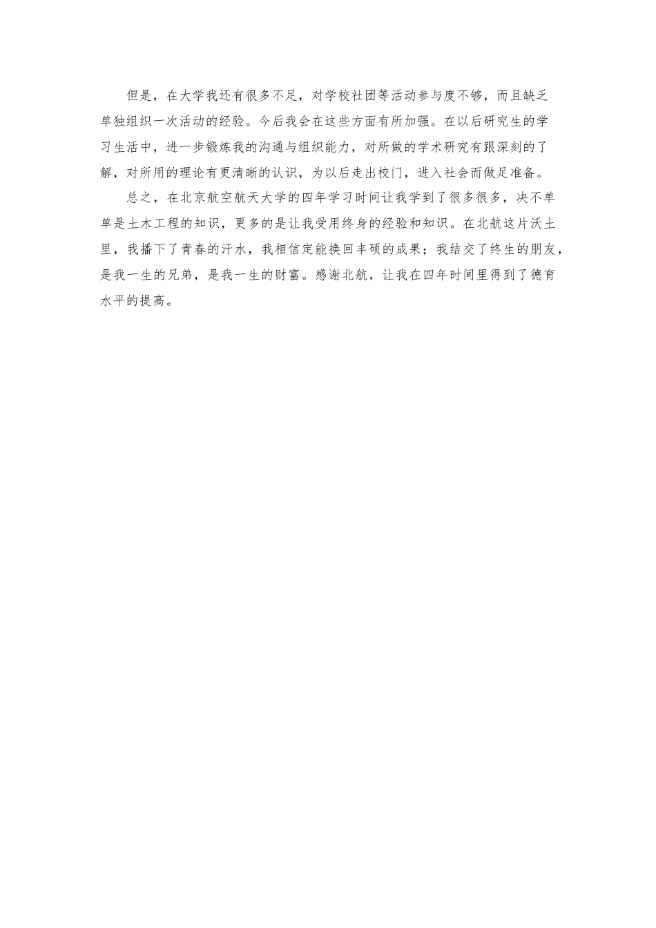 北航大四思想道德评价总结_第3页