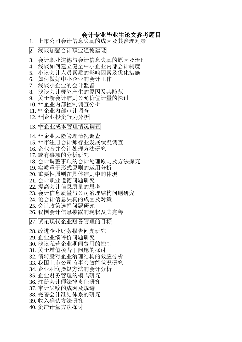 会计专业毕业生论文题目_第1页