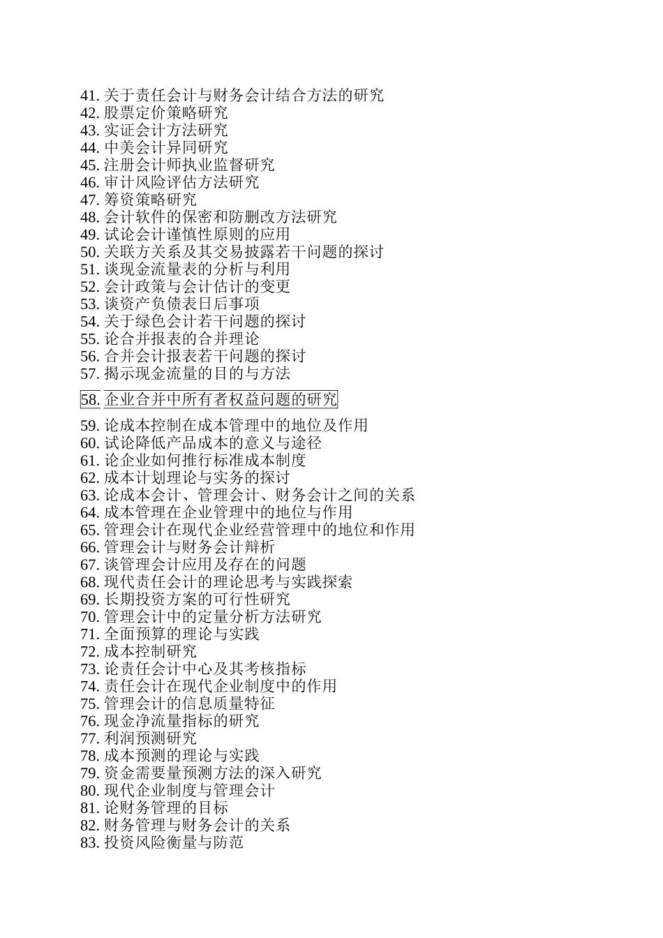 会计专业毕业生论文题目_第2页