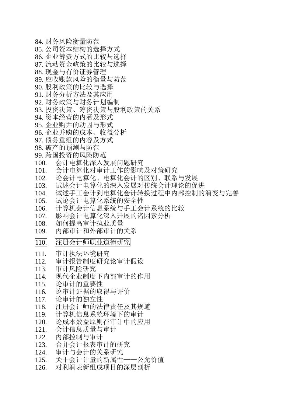 会计专业毕业生论文题目_第3页
