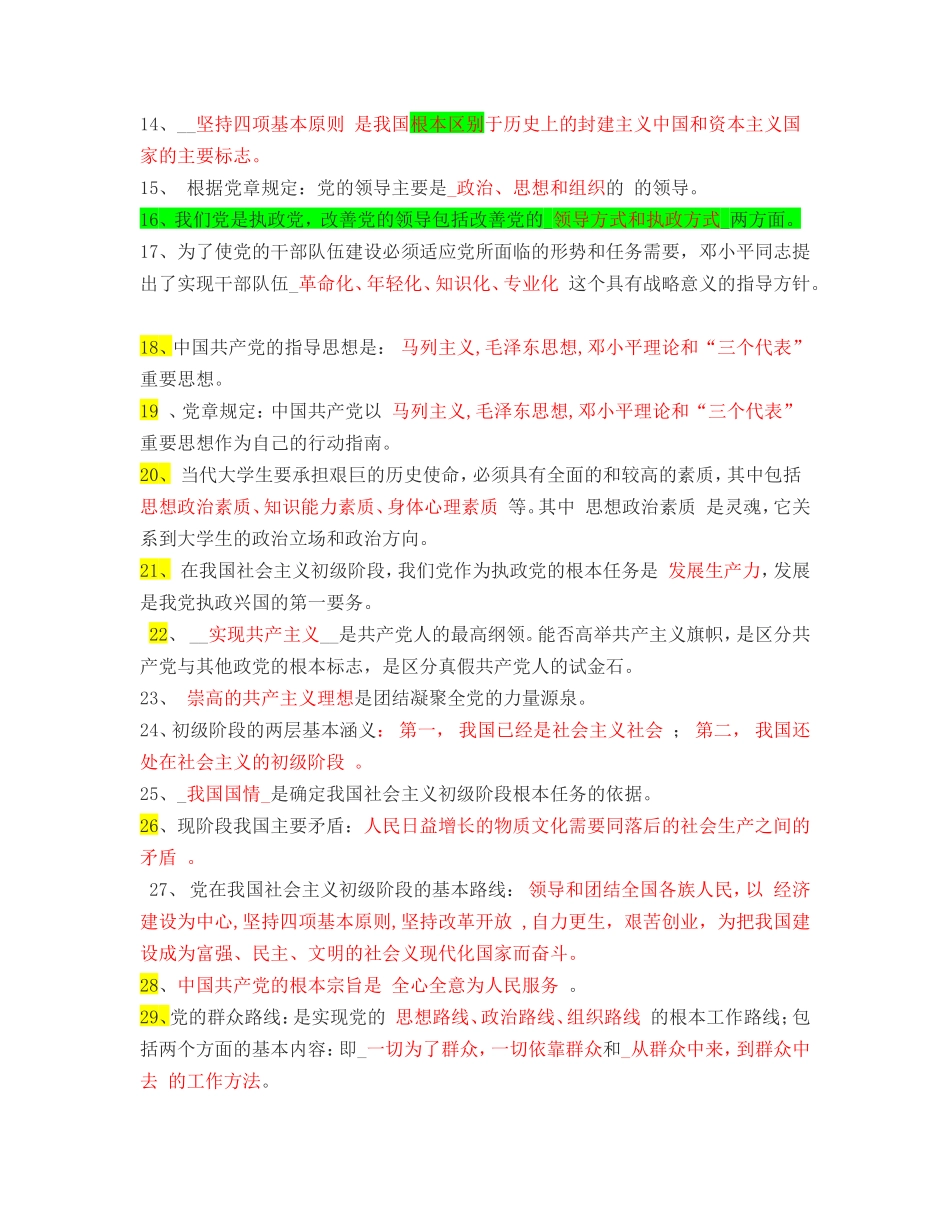 北航党校考试复习资料_第2页