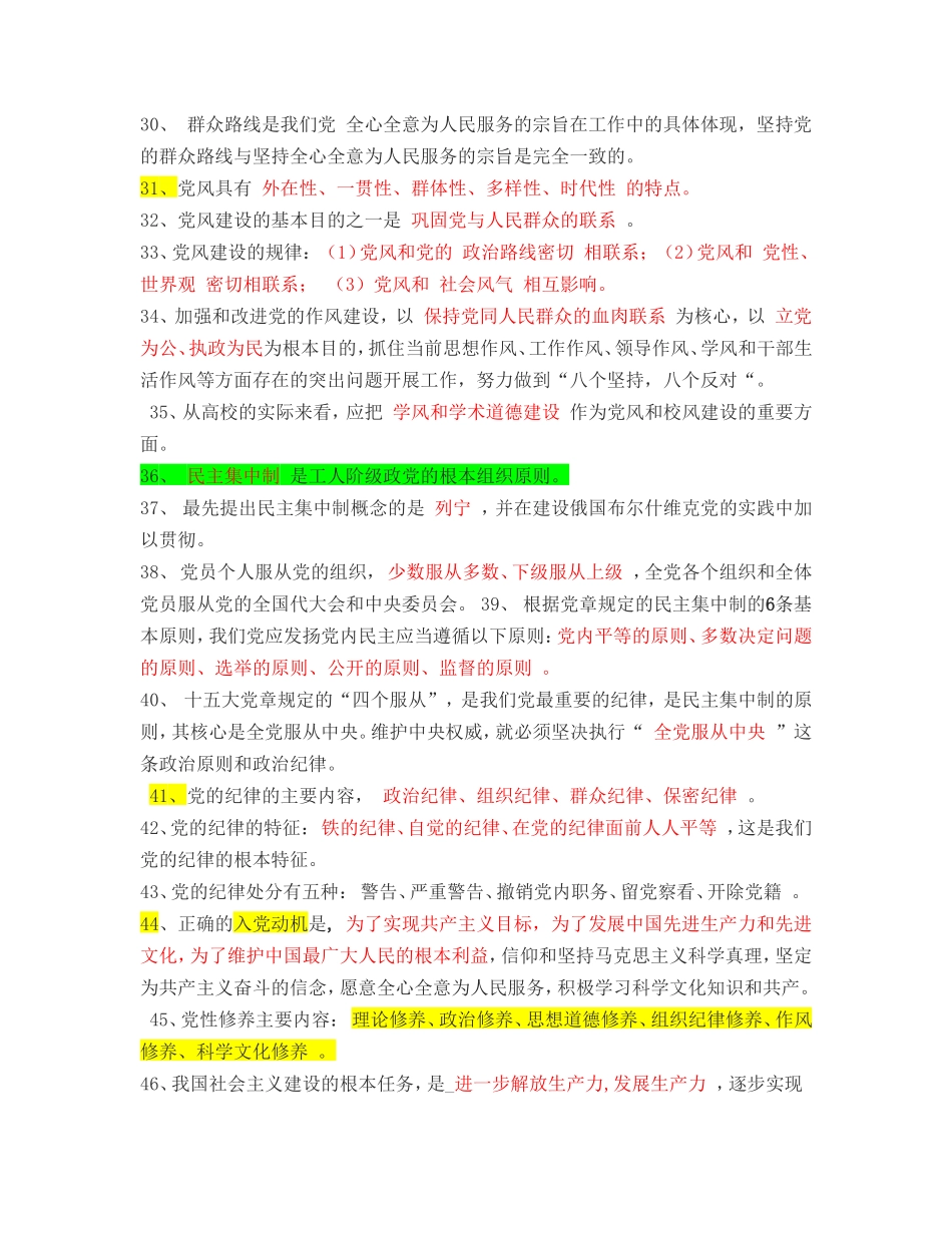 北航党校考试复习资料_第3页