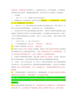 北航党校考试复习资料