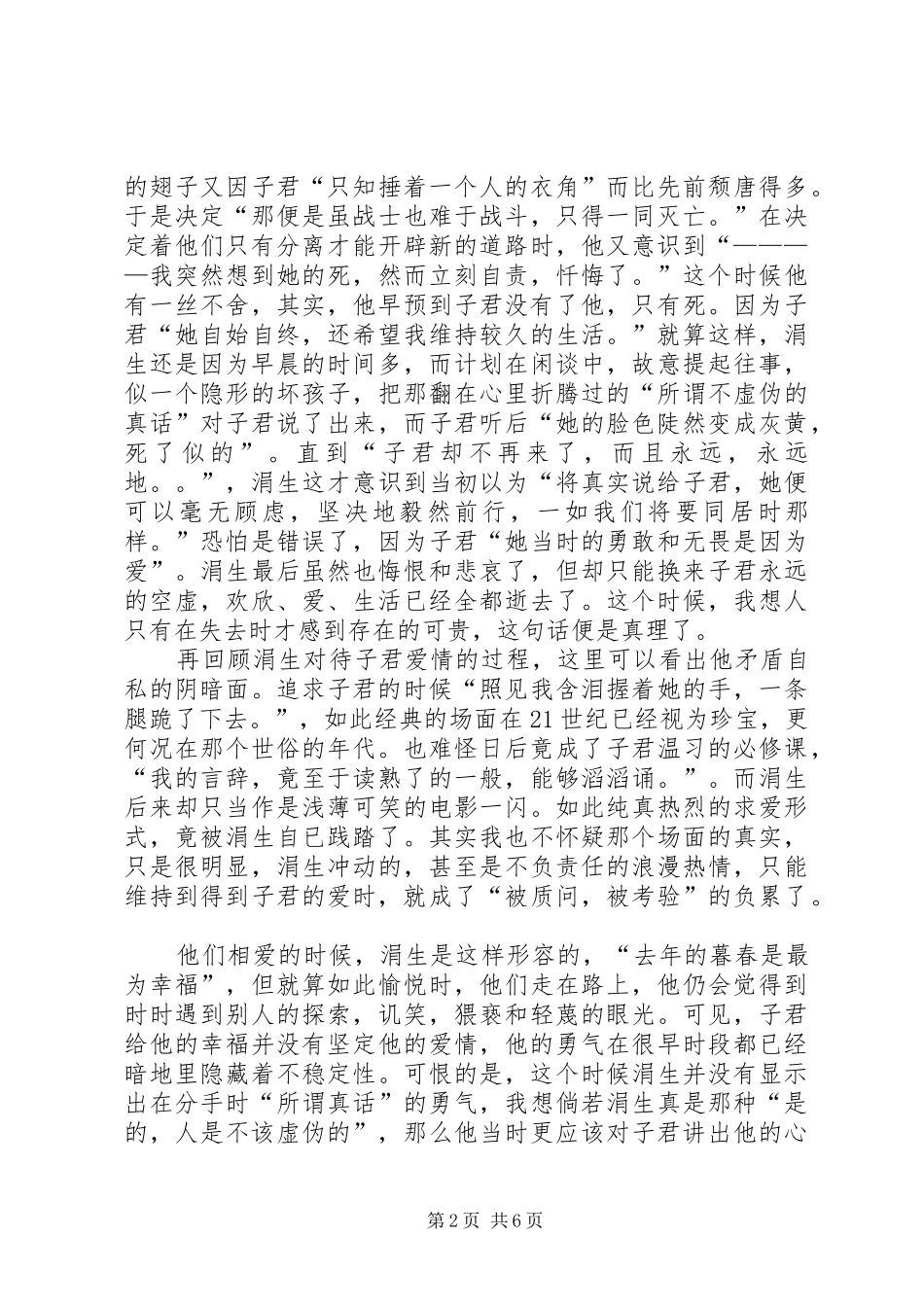 2024年伤逝的读后感范文_第2页