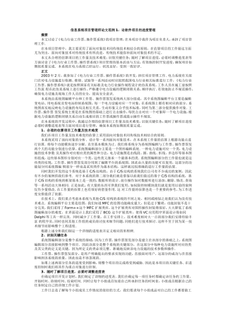信息系统项目管理师论文范例1