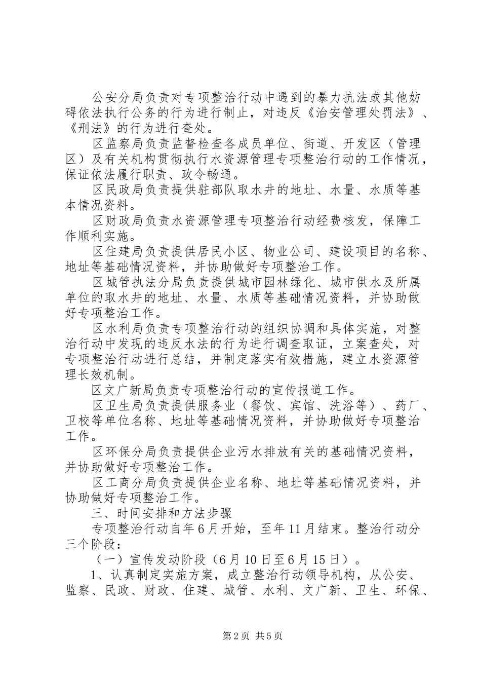 2024年区管委会水资源整治方案_第2页