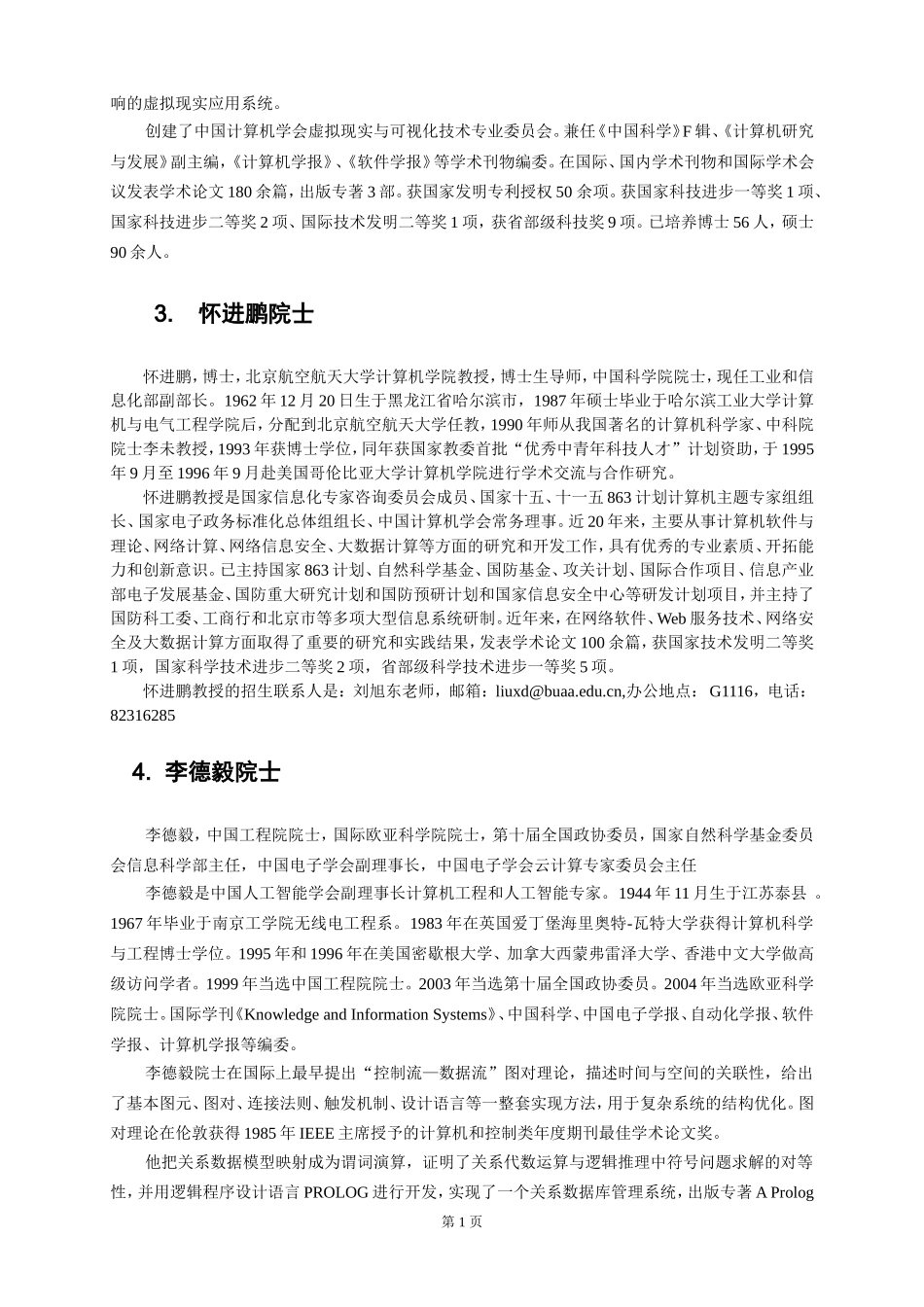 北航导师介绍_第3页