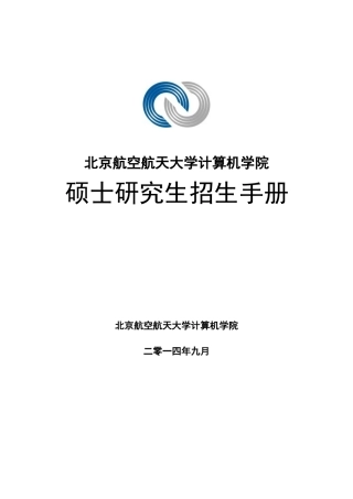 北航导师介绍
