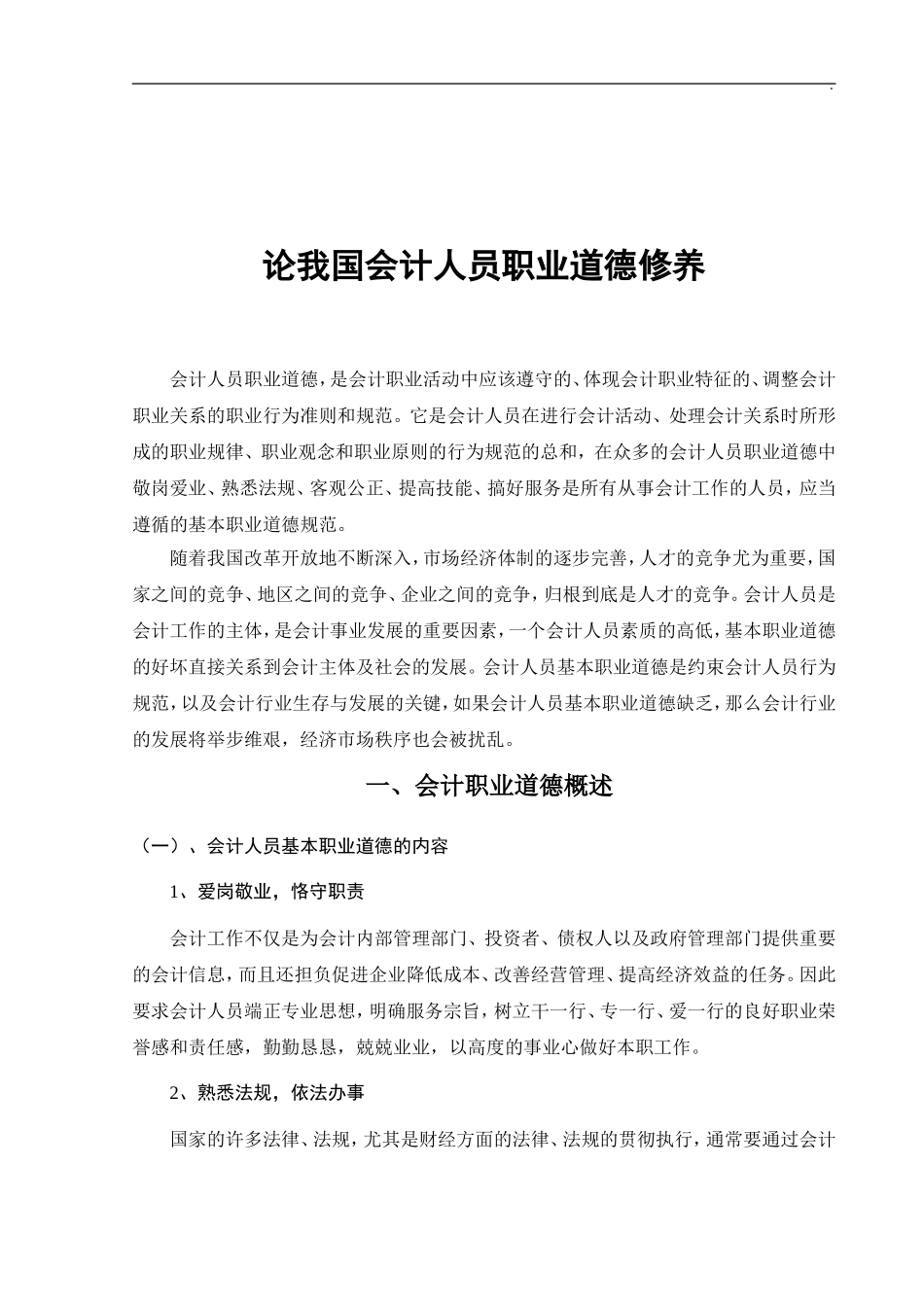 会计专业成教毕业论文_第2页