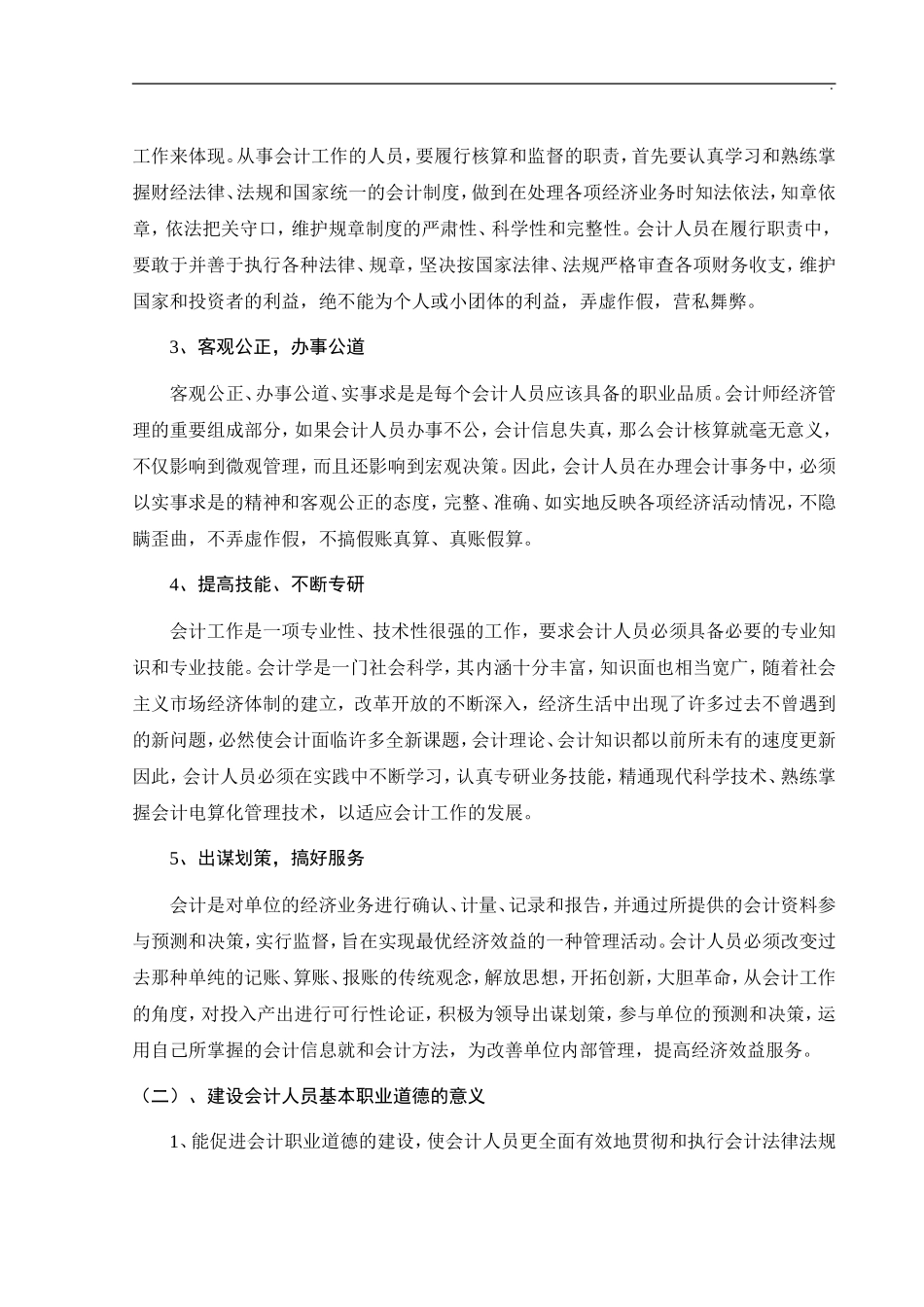 会计专业成教毕业论文_第3页