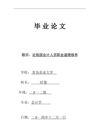 会计专业成教毕业论文