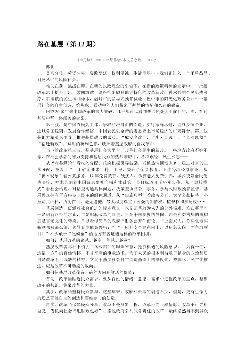 半月谈12-16_第1页