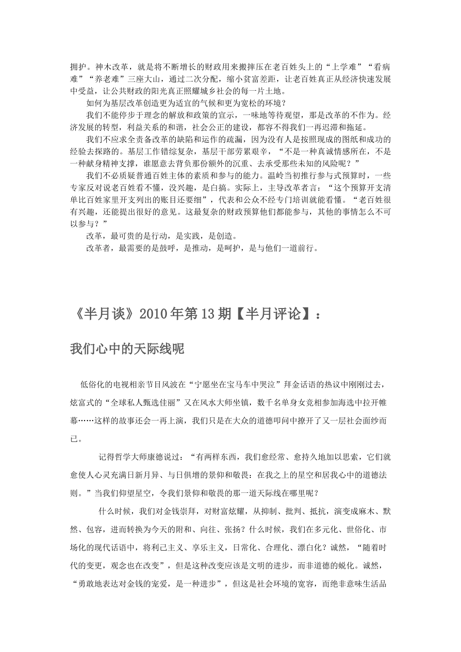 半月谈12-16_第2页