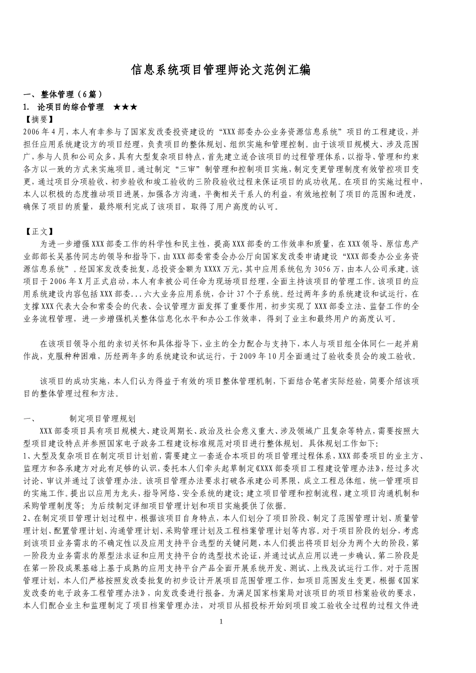 信息系统项目管理师论文范例汇编_第1页