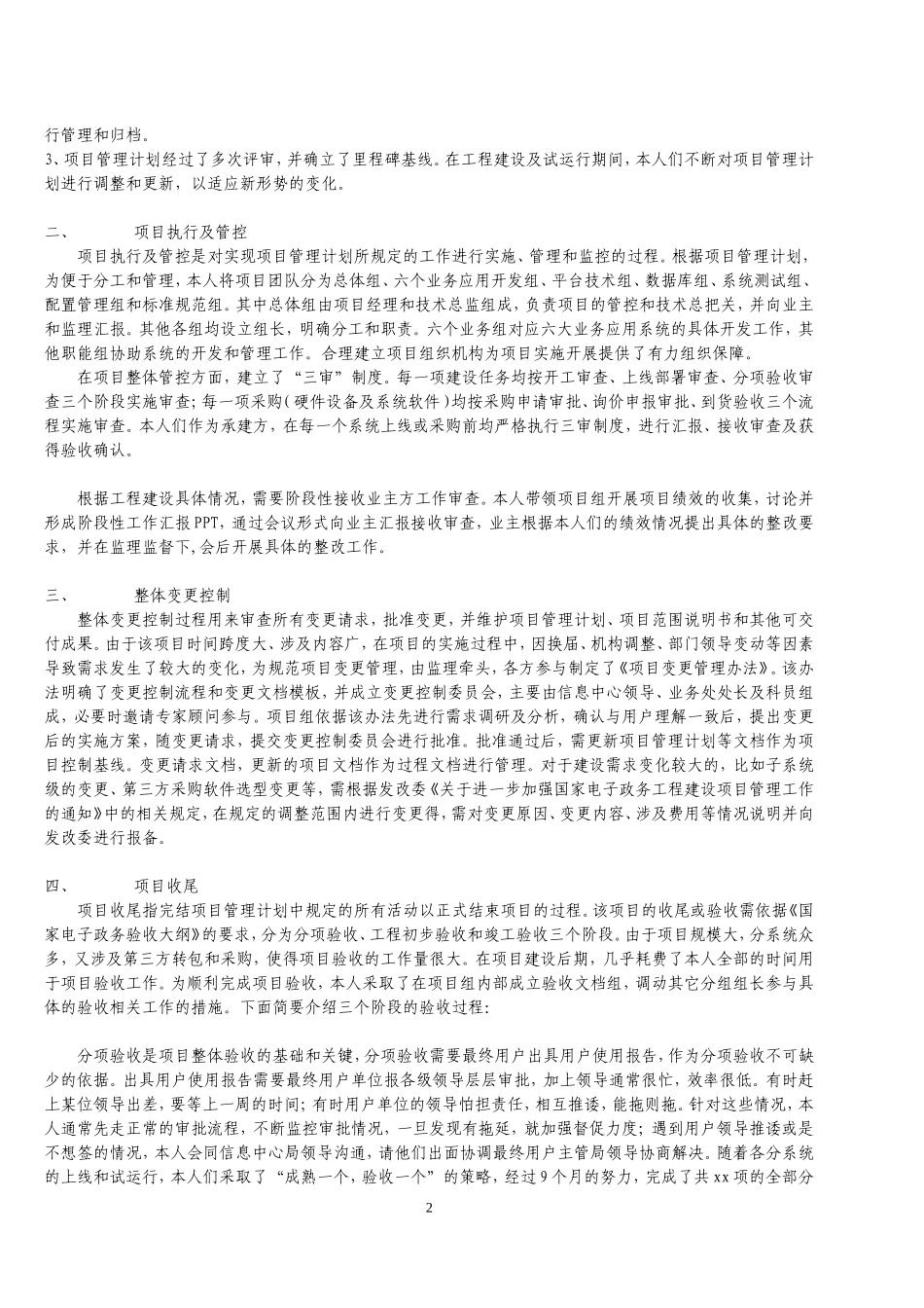 信息系统项目管理师论文范例汇编_第2页