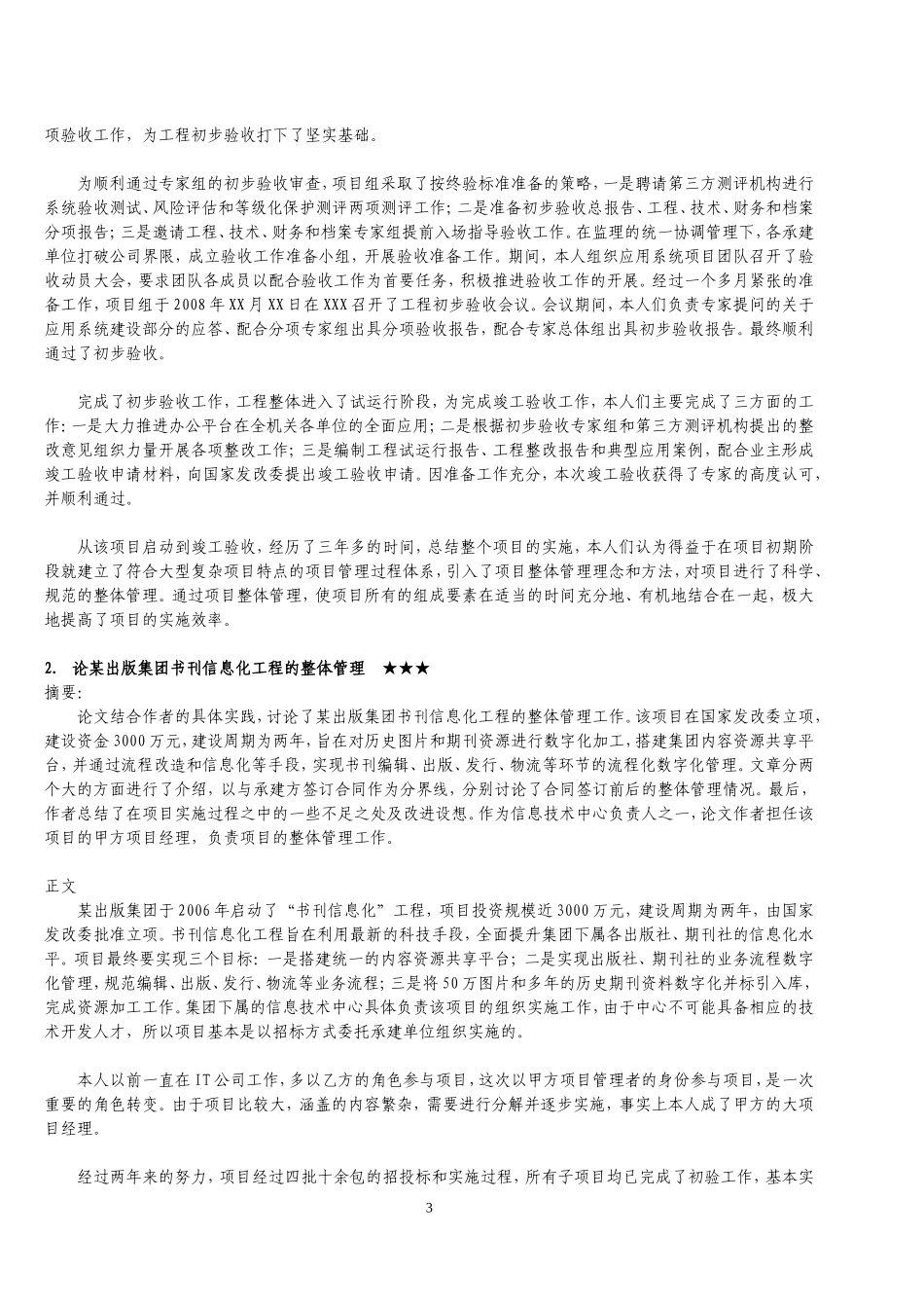 信息系统项目管理师论文范例汇编_第3页