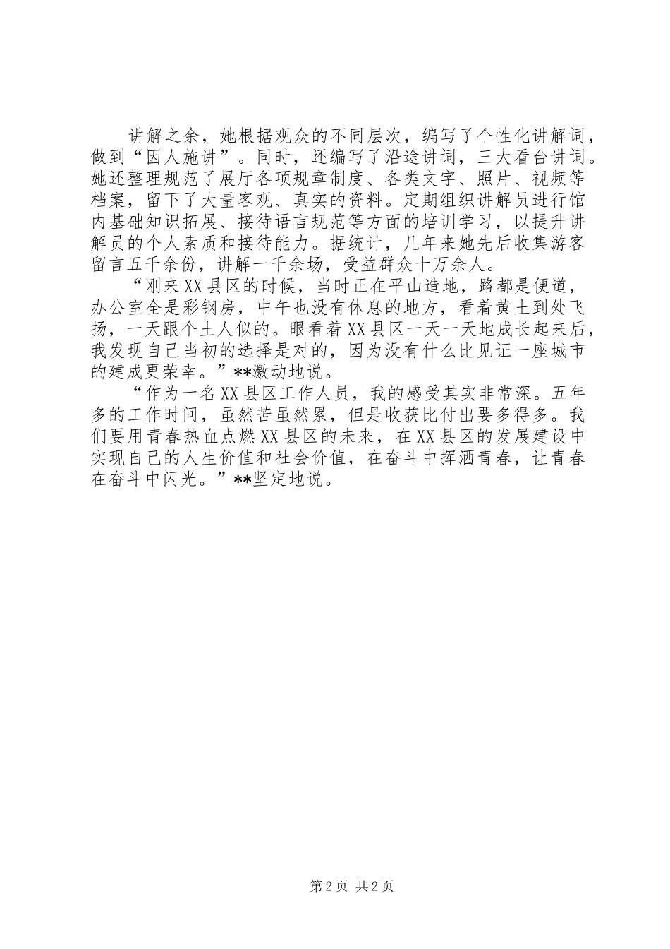 2024年区管委会宣传部青年干部事迹材料_第2页