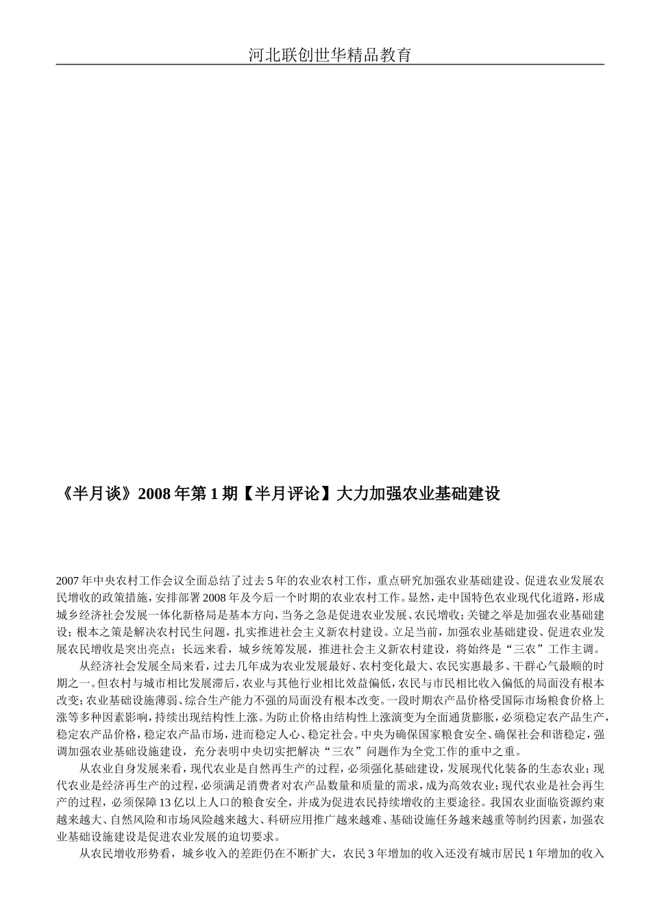 半月谈-2008年第1-24期_第2页