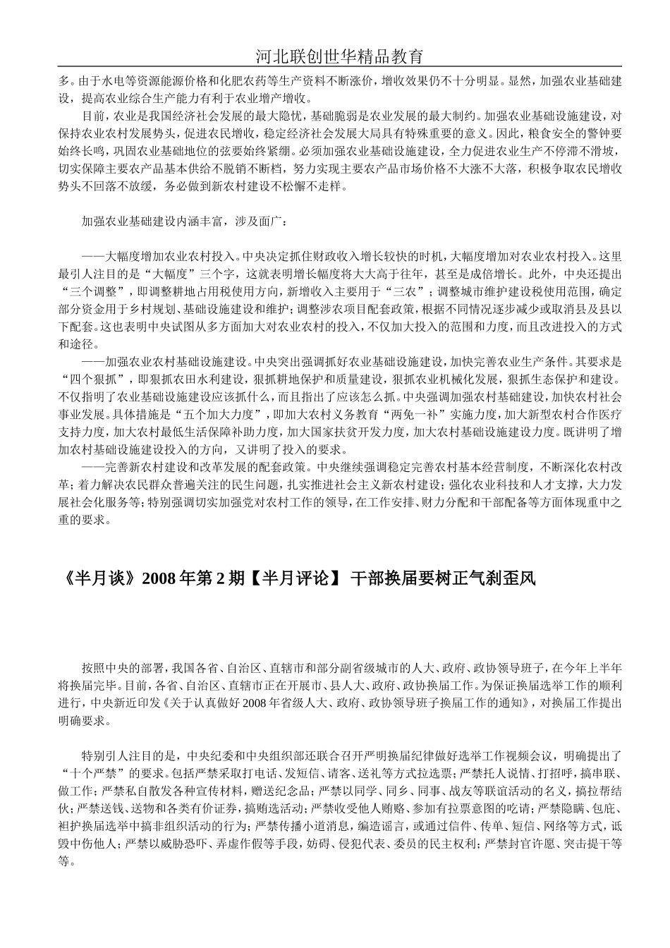 半月谈-2008年第1-24期_第3页