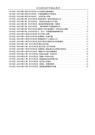 半月谈-2008年第1-24期